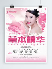 图片免费下载 粉色化妆品促销海报素材 粉色化妆品促销海报模板 千图网